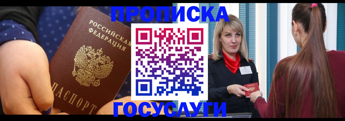 временная регистрация собственник в Великих Луках