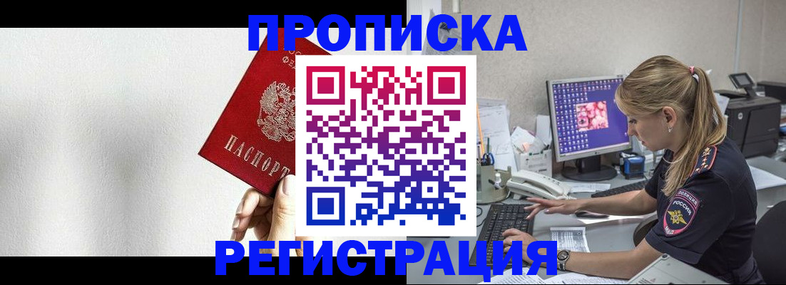 прописка штамп в Великих Луках