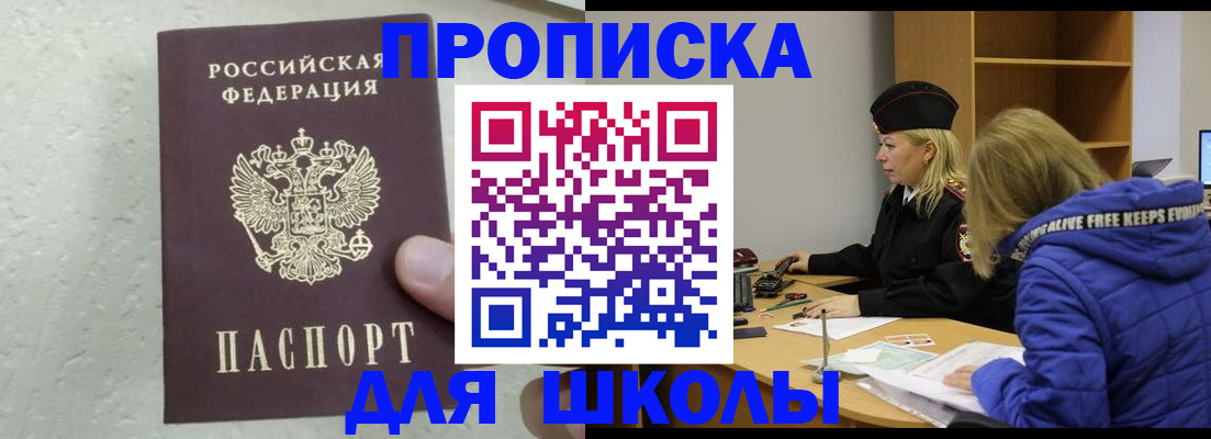 прописка ребенка в Великих Луках