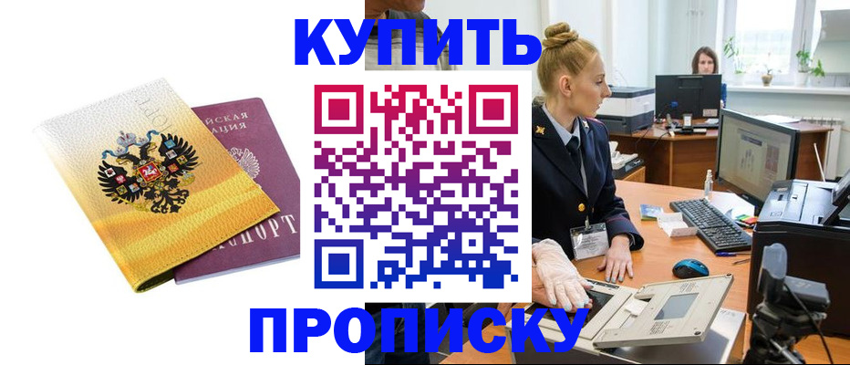 купить прописку в Великих Луках